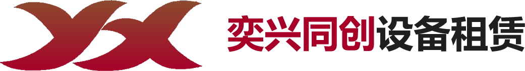 奕興同創